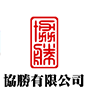 閘門、電動閘門的製造公司 尚溓環工有限公司的合作廠商